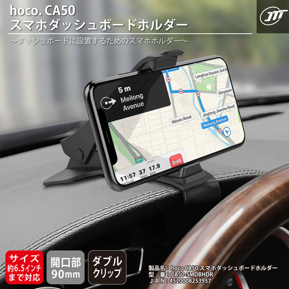 Hoco Ca50 スマホダッシュボードホルダー Jtt Direct