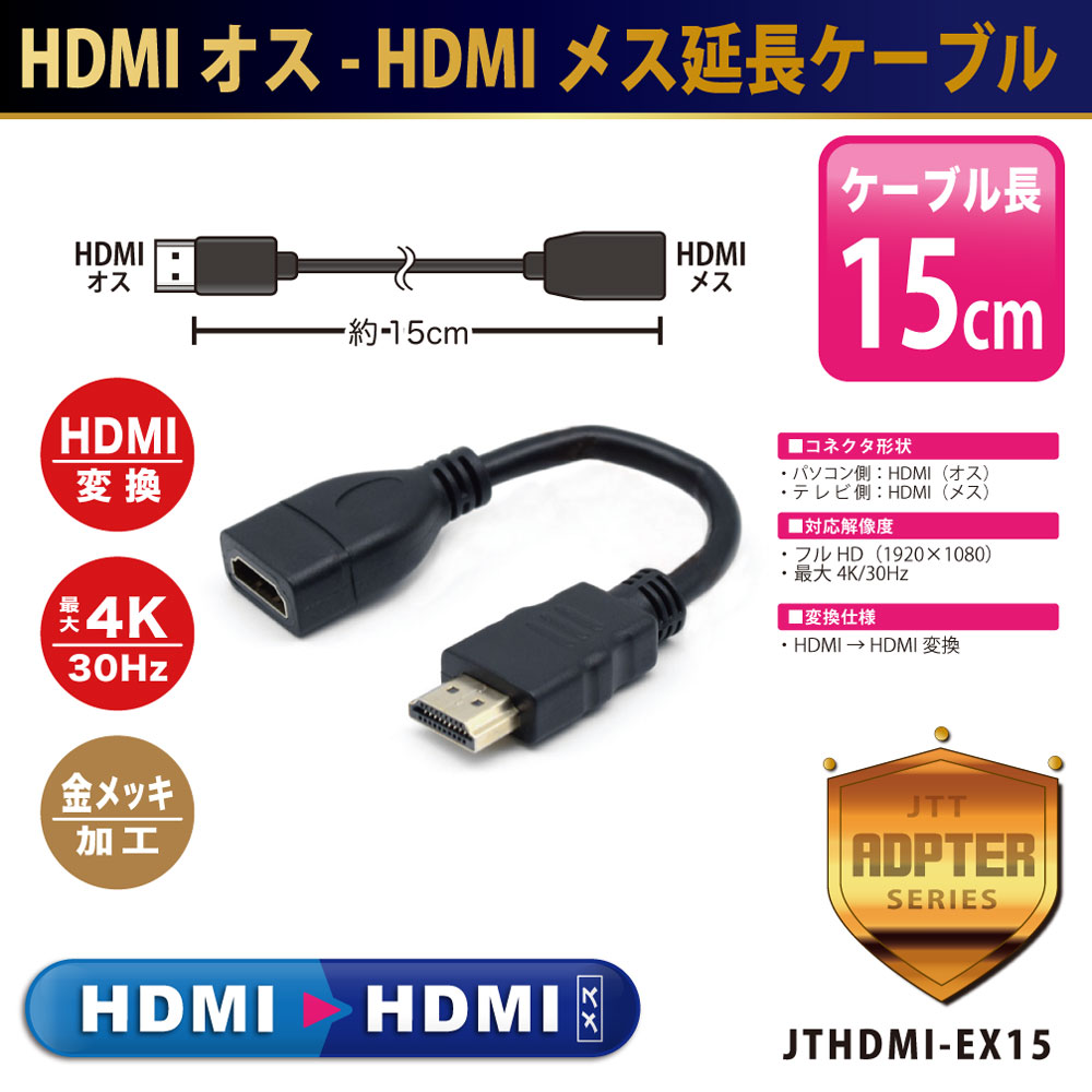 【5個セット】 日本トラストテクノロジー JTT HDMI延長ケーブル Premiumモデル 1.5m JTHDMI-EX15AX5 /l