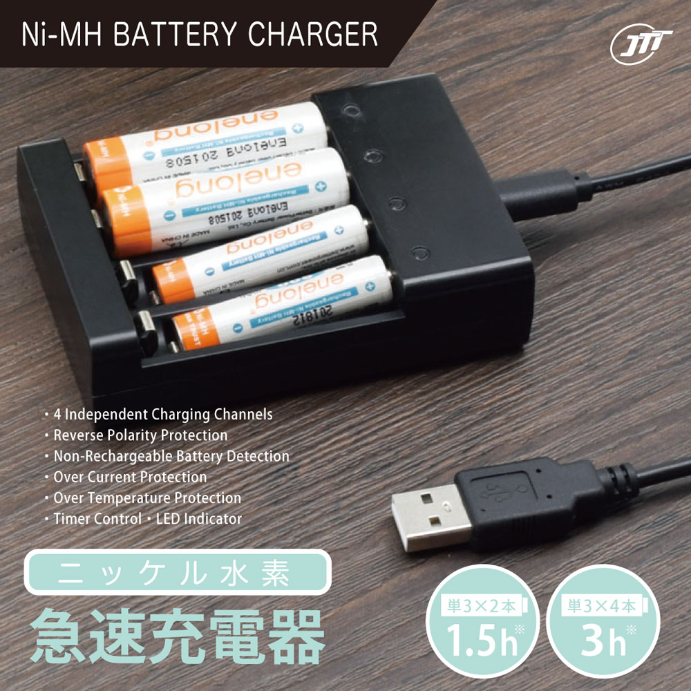 急速ニッケル水素充電器 USBタイプ MYCHA-USB