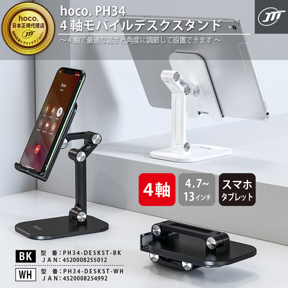 hoco. PH34 4軸モバイルデスクスタンド – PH34-DESKST – JTT Direct