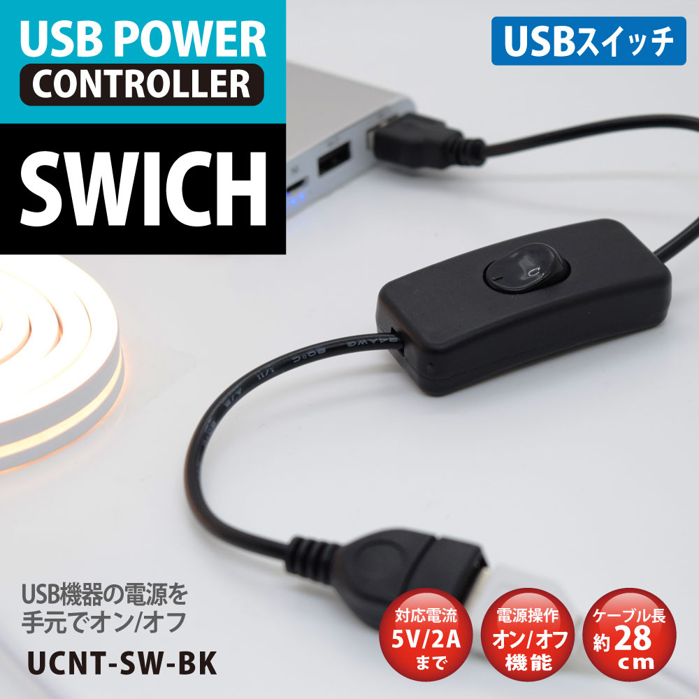 USB POWER CONTROLLER SWICH ブラック ロッカースイッチで電源ON/OFF