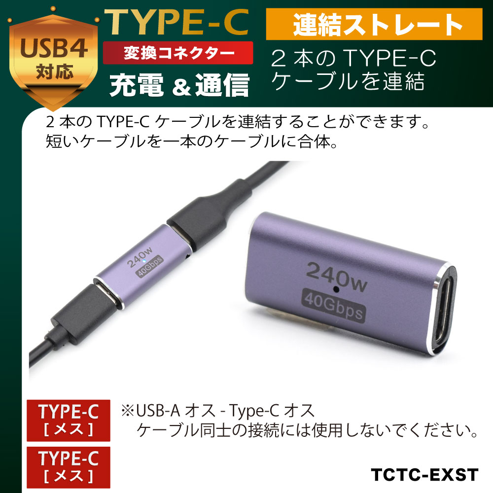まとめ得 日本トラストテクノロジー JTT TYPE-C変換コネクタ 連結ストレート TCTC-EXST x [2個] /l