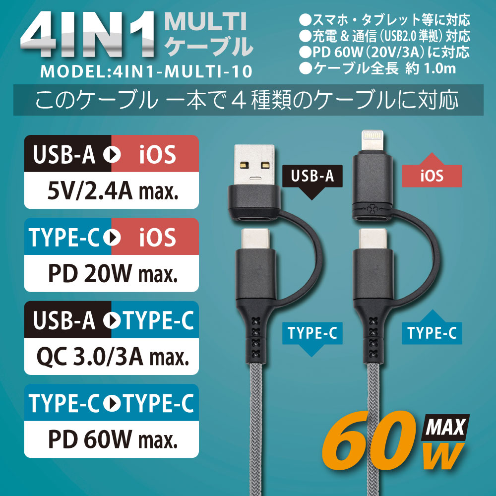 ウイルコム USB 充電 4in1 タフケーブル Type-C PD対応 4端子一体型