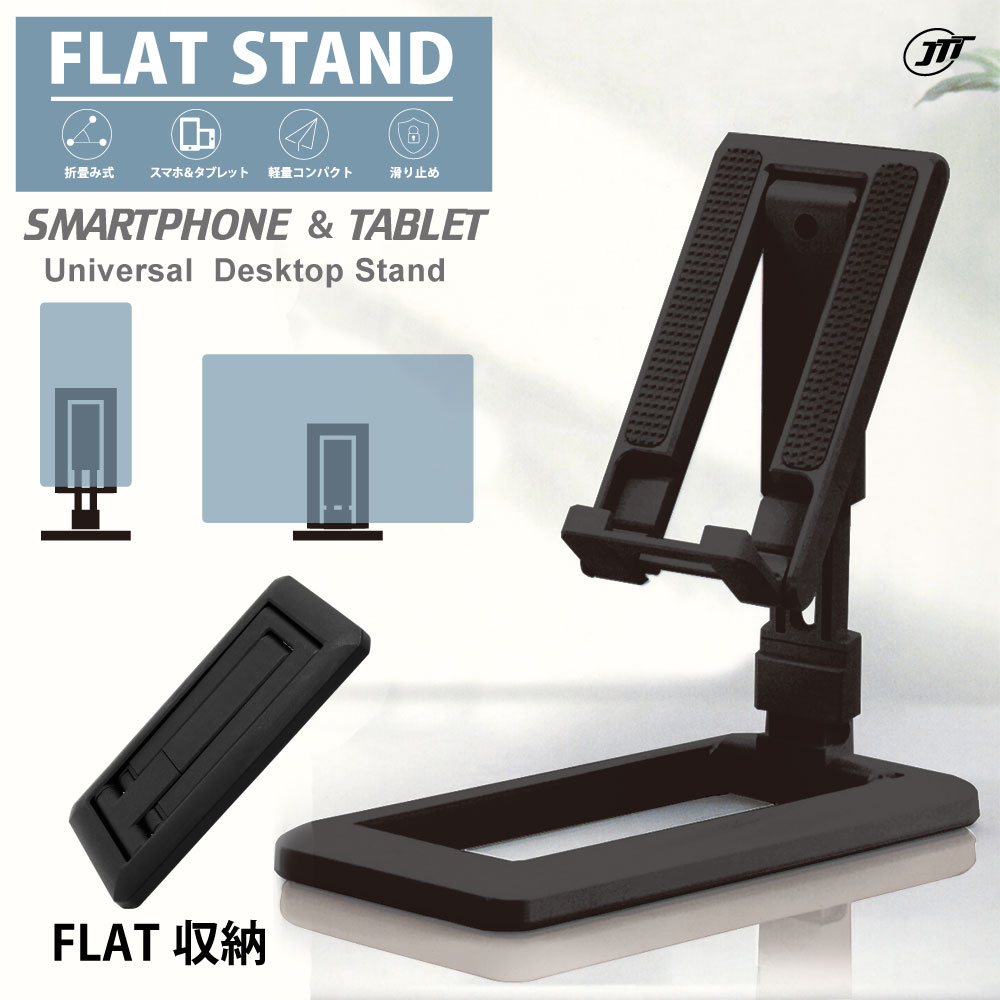 日本トラストテクノロジー FLAT STAND [FSTAND] ～フラットデザインの