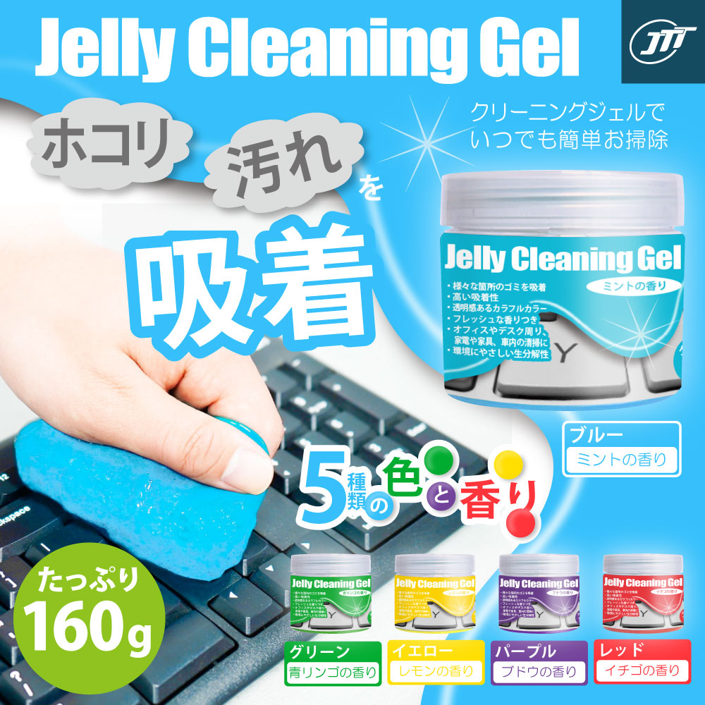 日本トラストテクノロジー クリーニングジェル ケースタイプ JTCLEGLC
