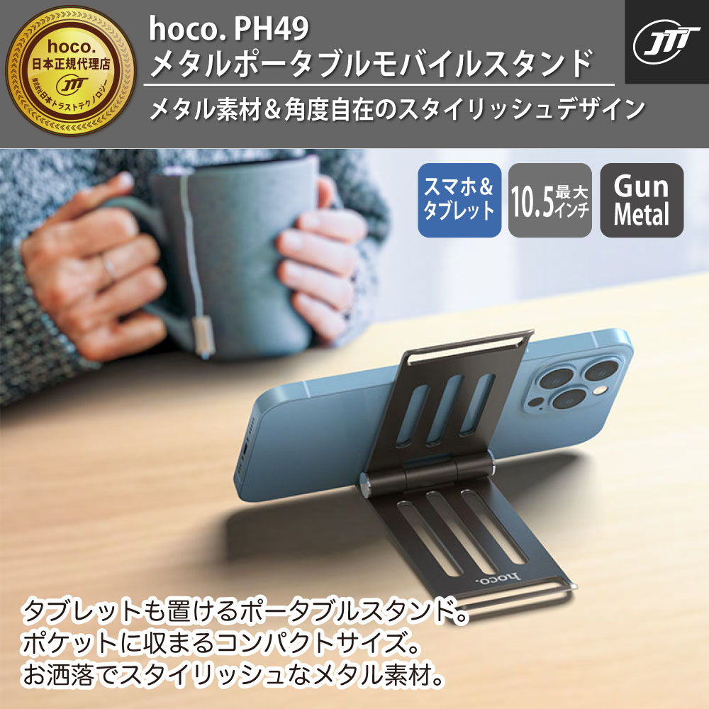 ぽこた　メタルビルド用支柱×9set hoco. PH49 メタルポータブルモバイルスタンド PH49-METALST – JTT Direct