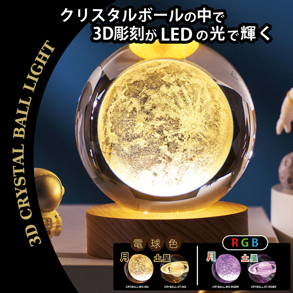 【新品希少 回転ライトステージ付】まいてつ ハチロク 3Dクリスタル JTT 3Dクリスタルボールライト CRYBALLシリーズ – JTT Direct