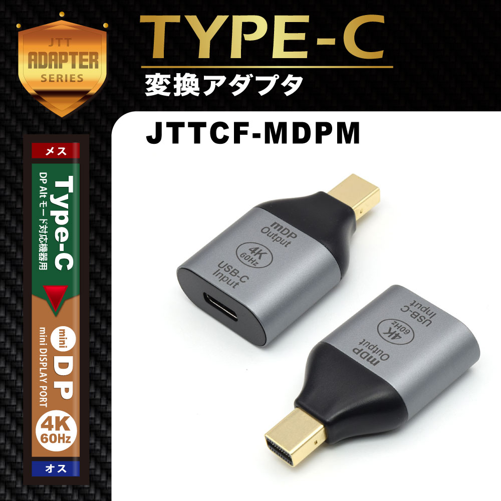 JTT Type-Cメス- miniDPオス変換アダプタ 4K/60Hz対応 JTTCF-MDPM