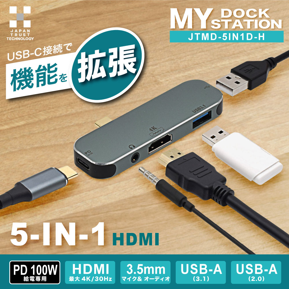 日本トラストテクノロジー MY DOCK STATION 5-IN-1 HDMI オーディオ