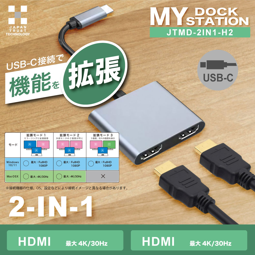 日本トラストテクノロジー MY DOCK STATION 2-IN-1 HDMI×2画面出力