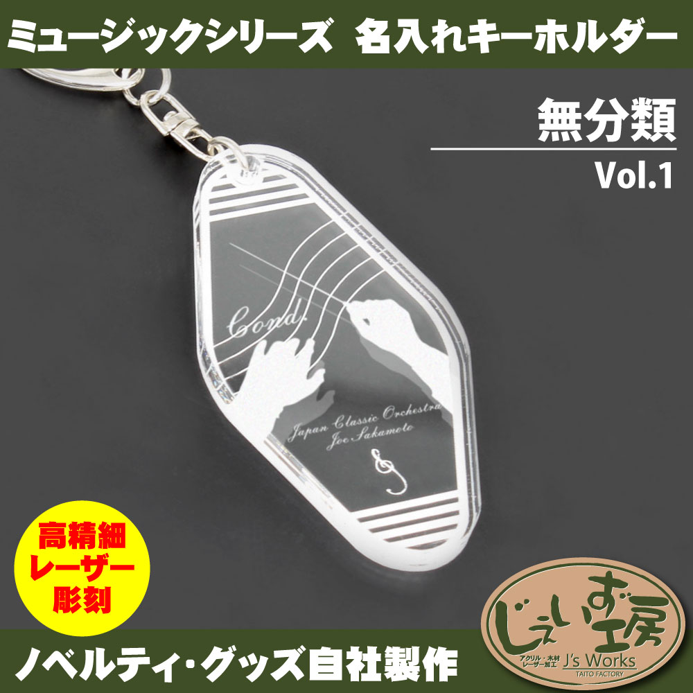 無分類 Vol.1 オーケストラ バンド 楽団 パートアクリル