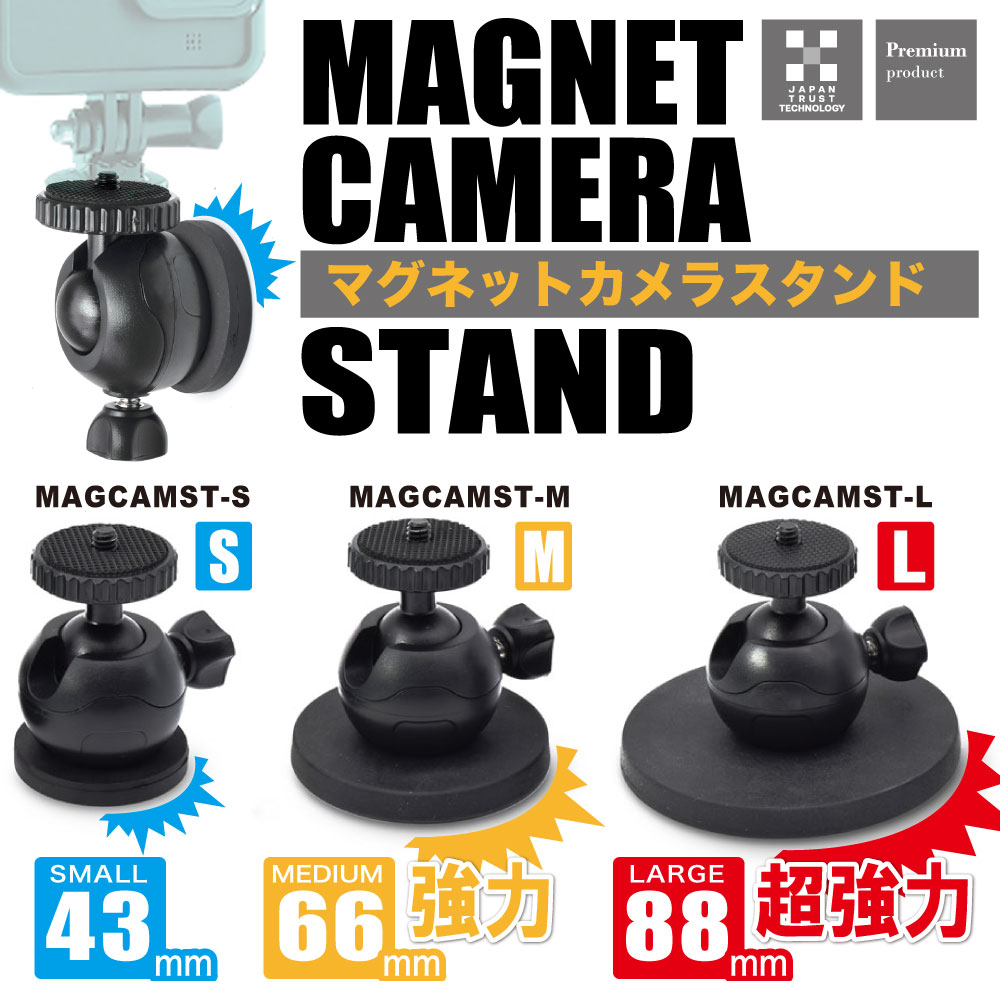 日本トラストテクノロジー マグネット カメラスタンド MAGCAMST