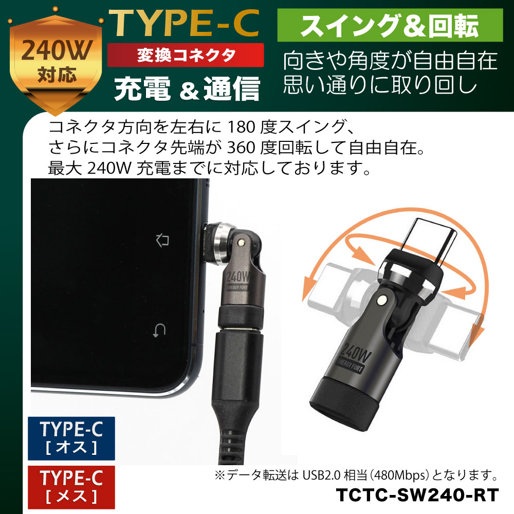 日本トラストテクノロジー USB変換コネクタ TCTC-SW240-RT TYPE-Cオス
