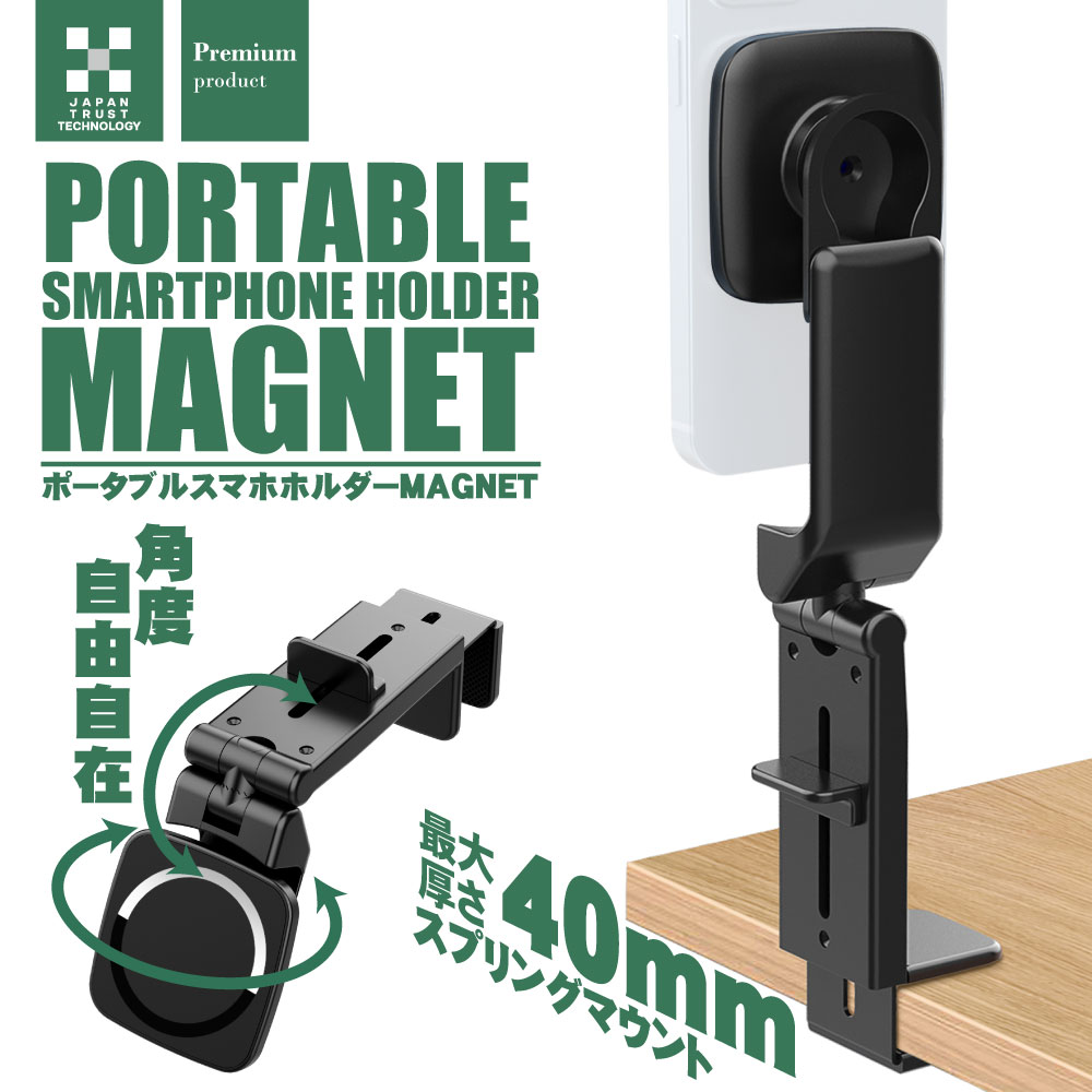 日本トラストテクノロジー ポータブルスマホホルダーMAGNET PTSMHDR-MG