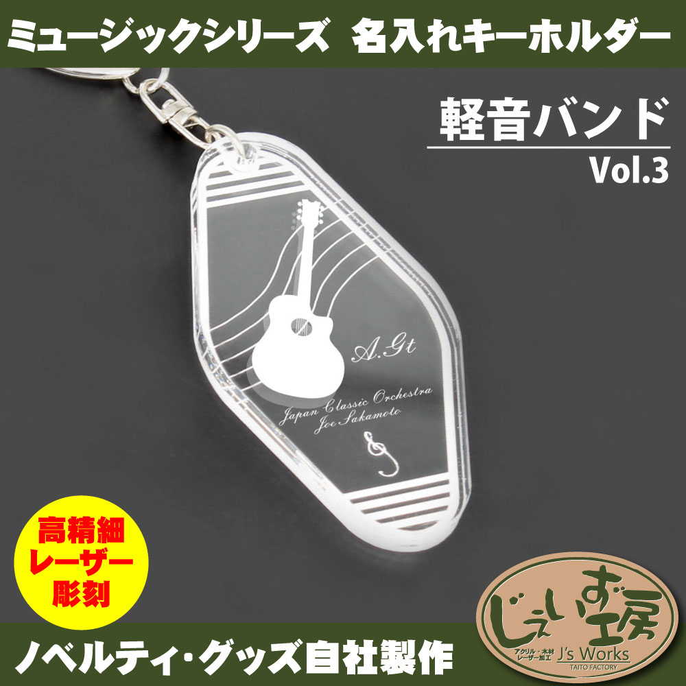 軽音バンド Vol.3 バンド 楽団 パートアクリルキーホルダー