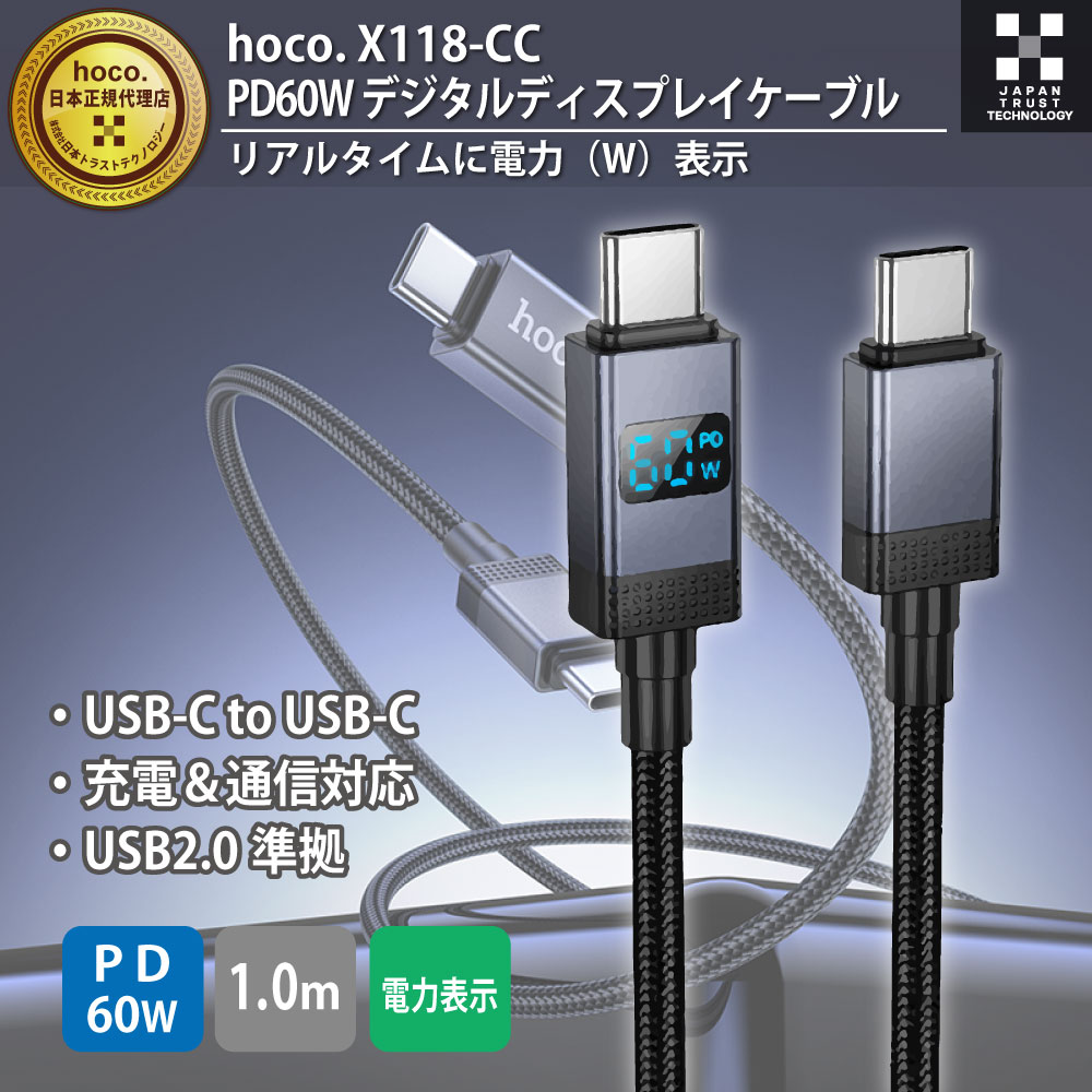 hoco X118 PD60W デジタルディスプレイケーブル X118-CC-BK ～デジタル